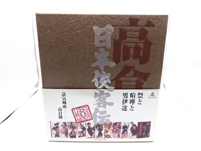 【中古】 日本侠客伝 BOX [DVD]