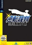 【中古】 逆転裁判 PC 1・2・3セット (【商品説明】扉付き辞書ケース版)画像