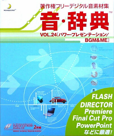 【中古】 音・字引き VOL.24 力強さ・提示 / BGM \u0026 ME
