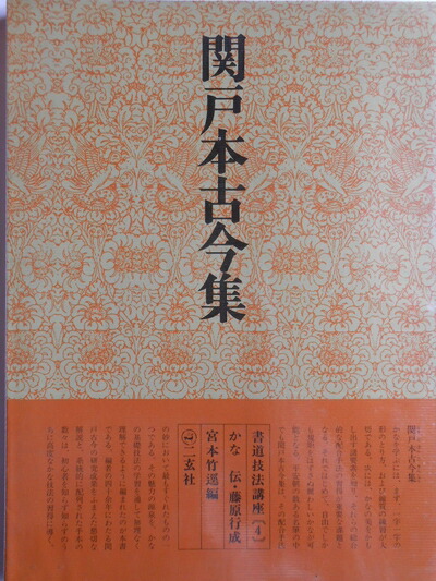 楽天市場】【中古】 石鼓文―周 (1985年) (原色法帖選〈14〉) : Haute Produit