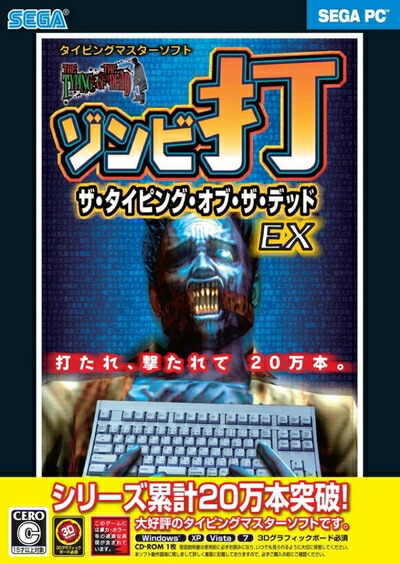 【中古】 ザ・タイピング・オブ・ザ・デッド EX