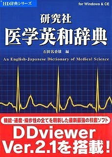 【中古】 修める社刀圭英和字引き V2