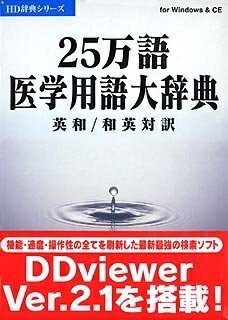 【中古】 25万語刀圭言葉づかい大字引き 英和/和英対訳 V2