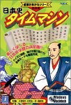 【中古】 日本史 ひと休み器械