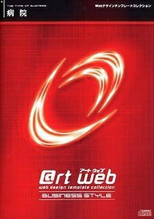 【中古】 @rt web BUSINESS STYLE ホスピタル