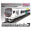 【中古】 鉄道模型シミュレーター3・2004 第5号「東日本特集号」