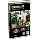 【中古】 新版 Shade実用3D見聞集 21 観葉草木の森 (3D見晴らし緑化推しすすめる見聞集)