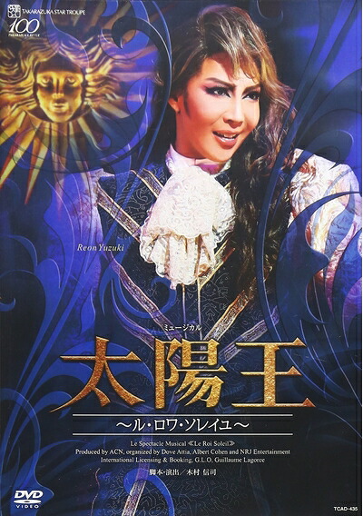 【中古】 ミュージカル 太陽王 ～ル・ロワ・ソレイユ～ [DVD]｜Haute Produit