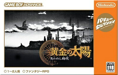 【中古】 バリューセレクション 黄金の太陽 失われし時代