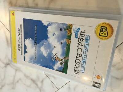 【中古】 ぼくのなつやすみポータブル PSP the Best