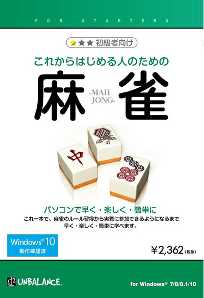 【中古】 これからはじめる人の悧巧のマージャン