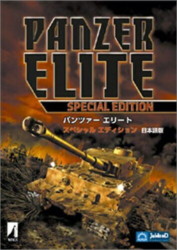 【中古】 パンツァーエリート スペシャルエディション 日本語版｜Haute Produit