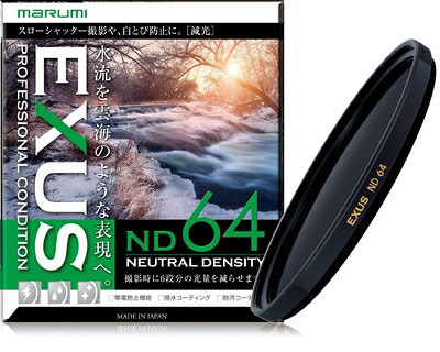 【中古】 マルミ MARUMI NDフィルター 72mm EXUS ND64 72mm 光量調節用