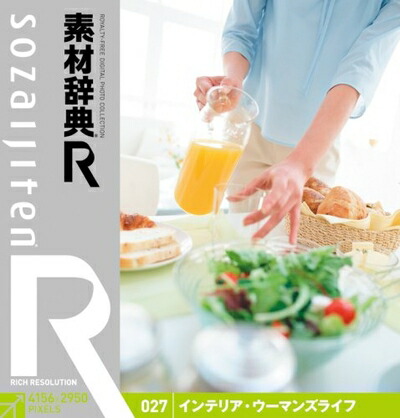 【中古】 原料品字引き[R(アール)] 027 インテリア・ウーマンズライフ