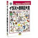 【中古】 小間絵歳時記完全無欠さ