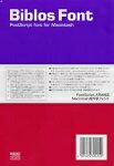 【中古】 Biblos Font 外字書き割り 15 Ver.3.6