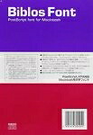 【中古】 Biblos Font 外字セット 5 Ver.3.6|Haute Produit