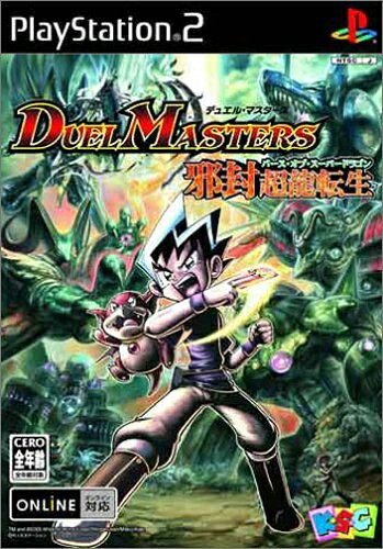 【中古】 デュエル・マスターズ ～邪封超龍転生～