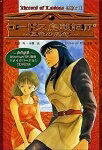 【中古】 ロードス島戦記 2 五色の魔竜画像
