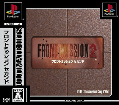 【中古】 アルティメット ヒッツ フロントミッション2|Haute Produit