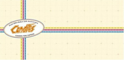 【中古】 キャンディーズ・タイムカプセル
