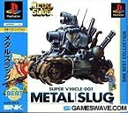 【中古】 メタルスラッグ ベスト｜Haute Produit 7,481円