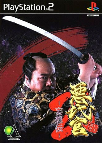 【中古】 悪代官2 ～ 妄想伝 ～