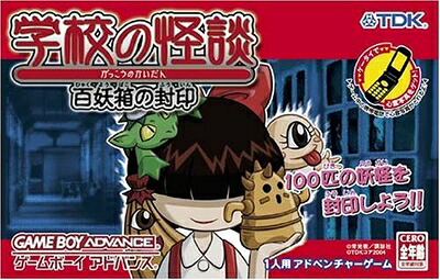 【中古】 学校の怪談 百妖箱の封印