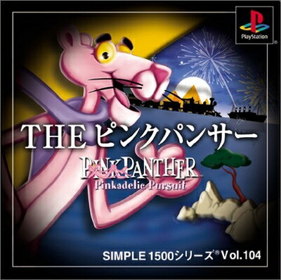 【中古】 SIMPLE1500シリーズ Vol.104 THE ピンクパンサー|Haute Produit