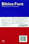 【中古】 Biblos Font 外字書き割り 19 Ver.3.6