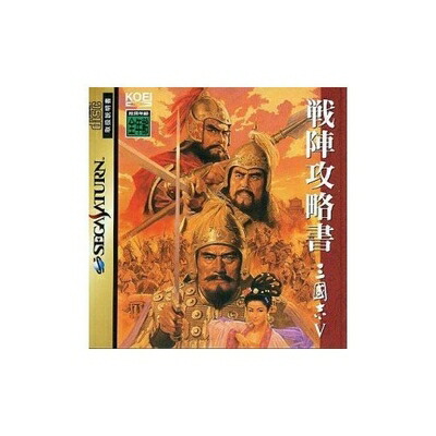 楽天市場】【SS】 三國志5/三国志5【中古】セガサターン : ゲームス