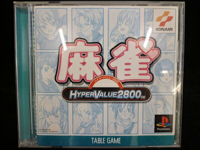 【中古】 ハイパーバリュー2800 麻雀