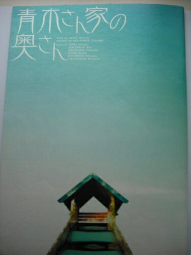 【中古】 嵐 ARASHI 大野智 2002 舞台 青木さん家の奥さん パンフレット+ヘアバンド [大野智]