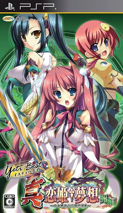 【中古】 イエティベスト 真・恋姫†夢想～乙女繚乱☆三国志演義～蜀編 - PSP