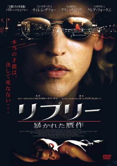 【中古】 リプリー 暴かれた贋作 [DVD]