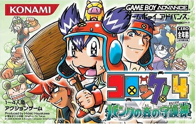 【中古】 コロッケ!4 バンクの森の守護神　※ソフトのみです。