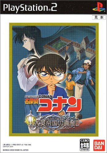 【中古】 名探偵コナン 大英帝国の遺産 BANDAI THE BEST