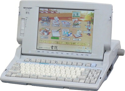 【中古】 SHARP　ワープロ　書院 WD-C10｜Haute Produit