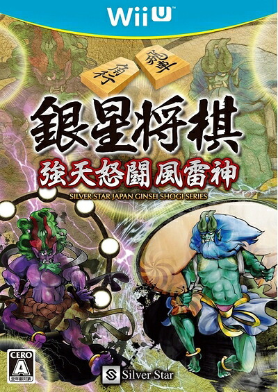 【中古】 銀星将棋 強天怒闘風雷神 - Wii U