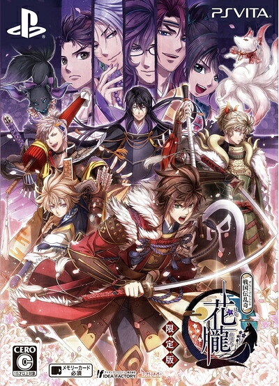 【中古】 花朧 ～戦国伝乱奇～ 限定版 - PS Vita