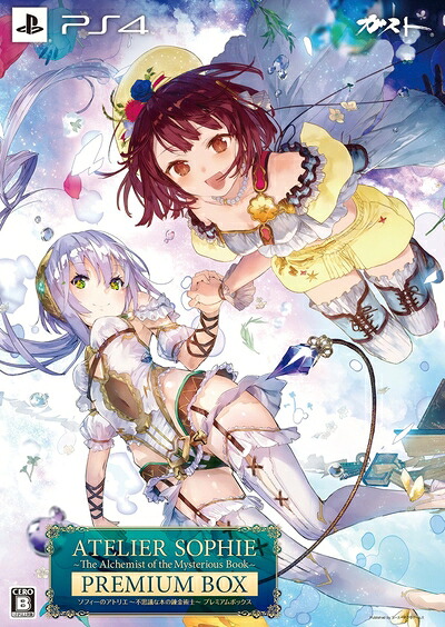 【中古】 ソフィーのアトリエ ～不思議な本の錬金術士～ プレミアムボックス (初回特典(プラフタのドールメイク衣装のダウンロードコード) 同梱) - PS4