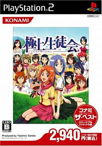 【中古】 極上生徒会 コナミ･ザ･ベスト