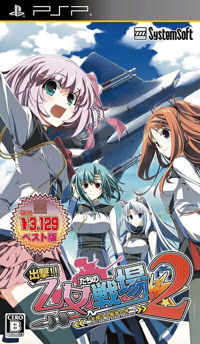 【中古】 出撃!!乙女たちの戦場2 ～天翔ける衝撃の絆～ 【システムソフトセレクション】 - PSP