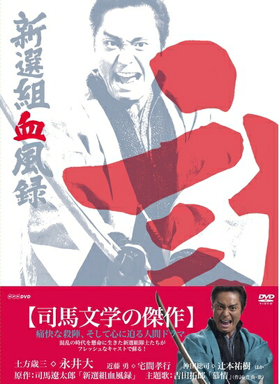 【中古】 新選組血風録 DVD-BOX2＜完＞【DVD】｜Haute Produit