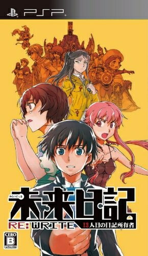 【中古】 未来日記 13人目の日記所有者 RE:WRITE (通常版) - PSP
