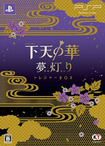 【中古】 下天の華 夢灯り トレジャーBOX - PSP