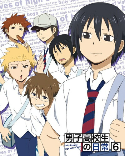 【中古】 男子高校生の日常 スペシャルCD付き初回限定版 VOL.6 [Blu-ray]