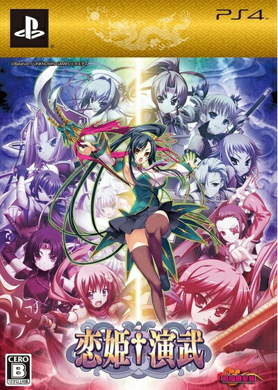 【中古】 恋姫?演武 初回限定版 【限定版特典】:オリジナルBGMサウンドトラック、真・恋姫?夢想～乙女対戦☆三国志演義初回限定版特典 オリジナルサウンドトラックCD 同梱 - PS4