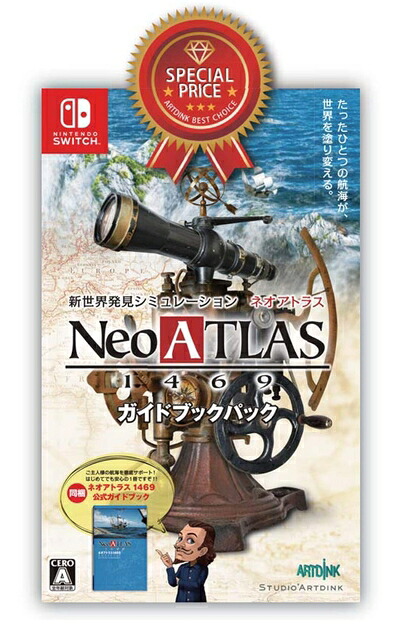 【中古】 ARTDINK BEST CHOICE　ネオアトラス1469 ガイドブックパック -Switch