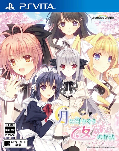 【中古】 月に寄りそう乙女の作法 ～ひだまりの日々～ - PS Vita｜Haute Produit
